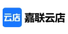 嘉联云店