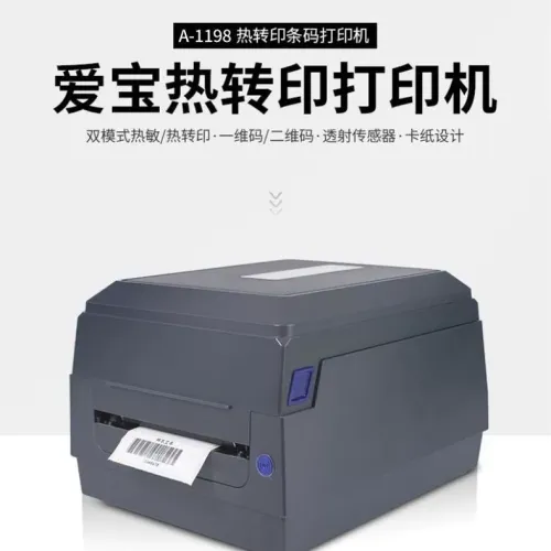 爱宝1198标签机不干胶标签打印机 热转印热敏电子面单货架标签