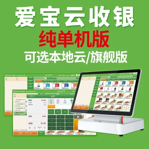 爱宝云收银